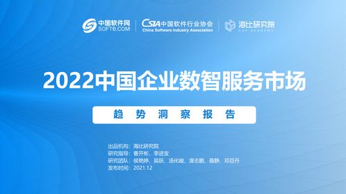 2022中國企業數智服務市場趨勢洞察報告